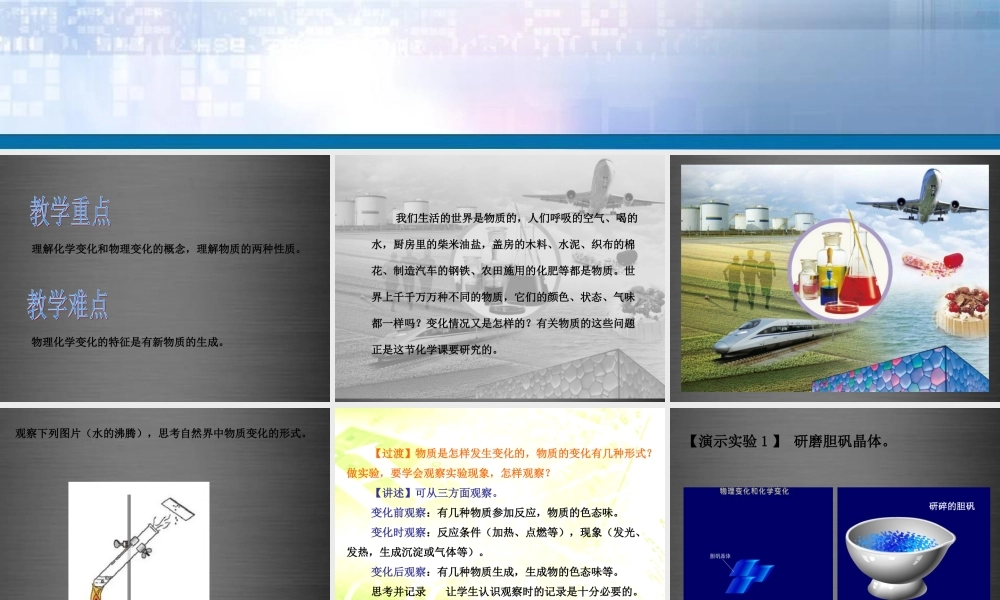 人教初中化学九上《1课题1物质的变化和性质》PPT课件 (3).ppt
