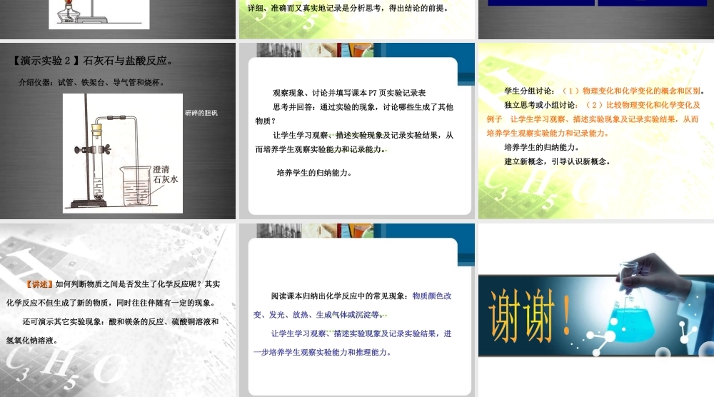 人教初中化学九上《1课题1物质的变化和性质》PPT课件 (3).ppt