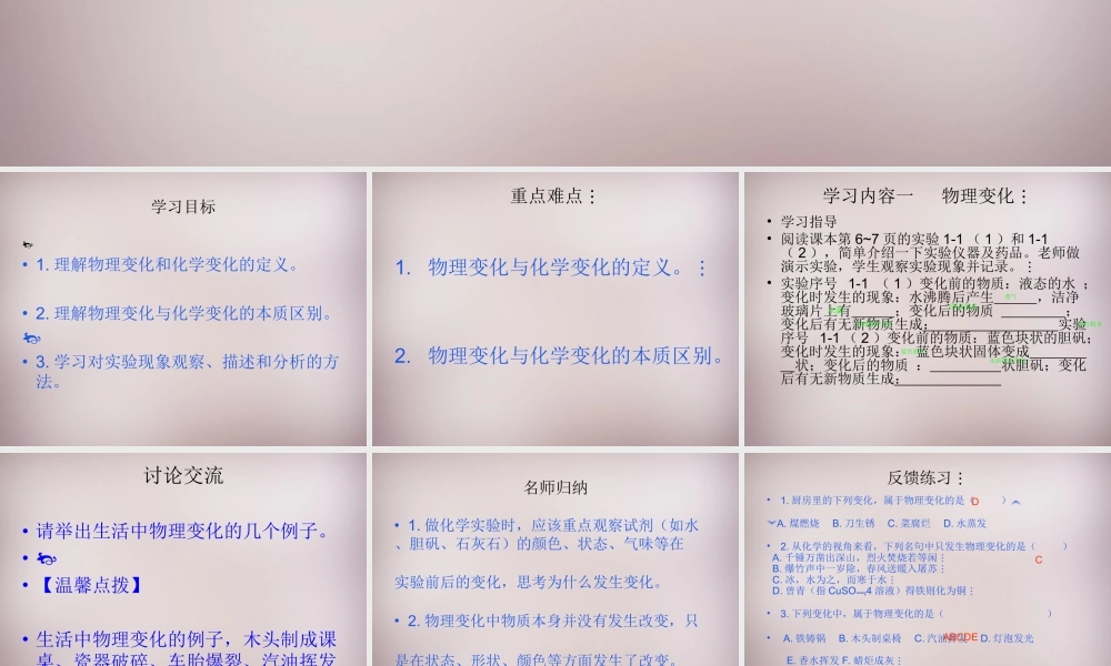 人教初中化学九上《1课题1物质的变化和性质》PPT课件 (7).ppt