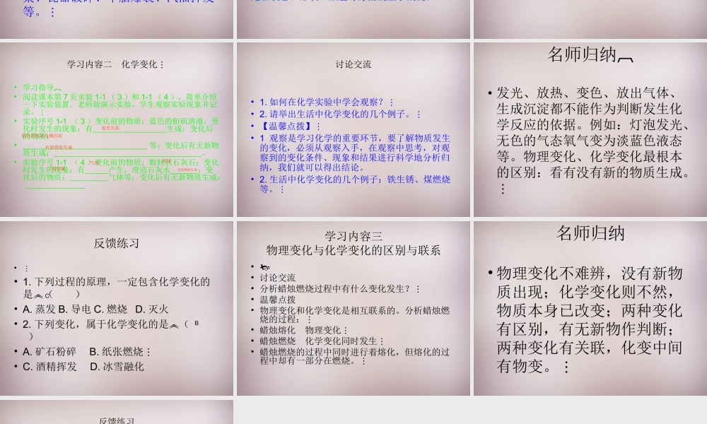 人教初中化学九上《1课题1物质的变化和性质》PPT课件 (7).ppt