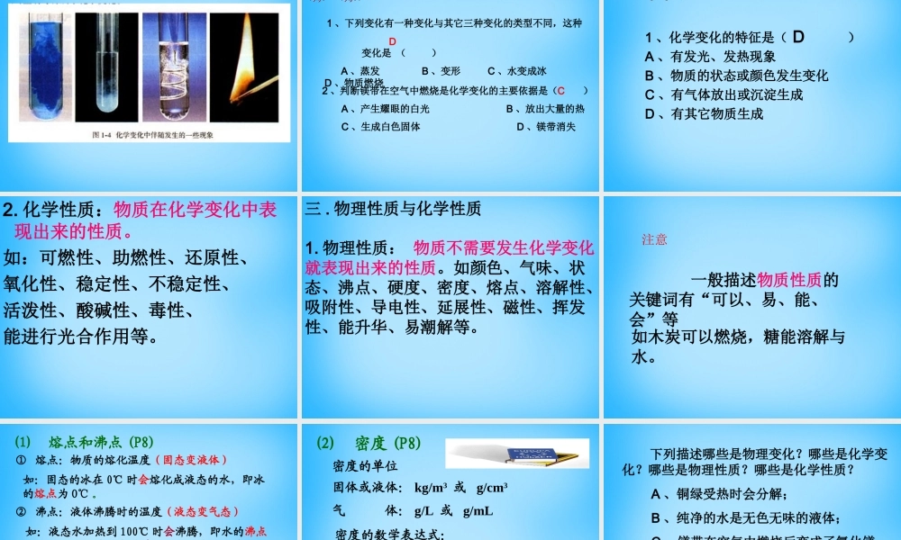 人教初中化学九上《1课题1物质的变化和性质》PPT课件 (9).ppt