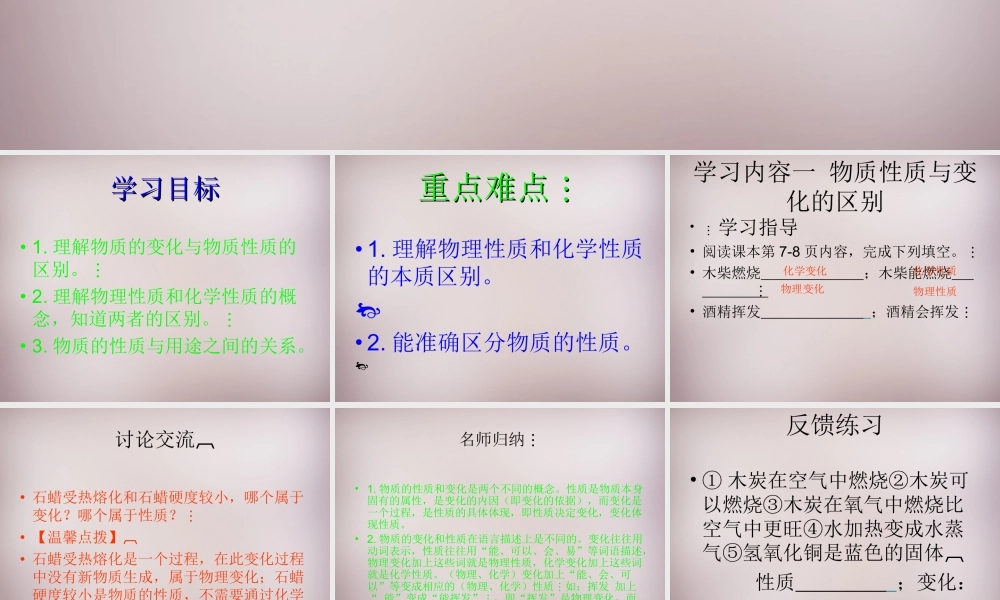 人教初中化学九上《1课题1物质的变化和性质》PPT课件 (8).ppt