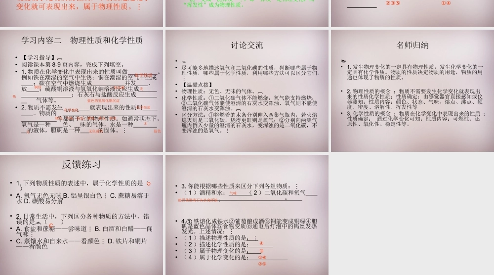 人教初中化学九上《1课题1物质的变化和性质》PPT课件 (8).ppt