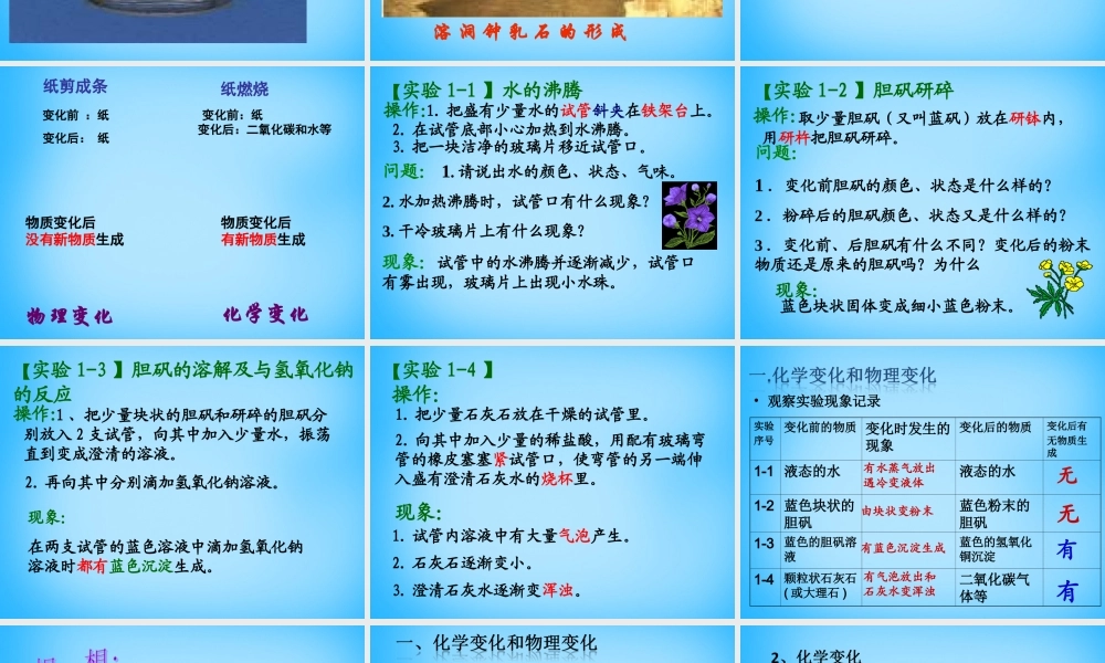 人教初中化学九上《1课题1物质的变化和性质》PPT课件 (10).ppt
