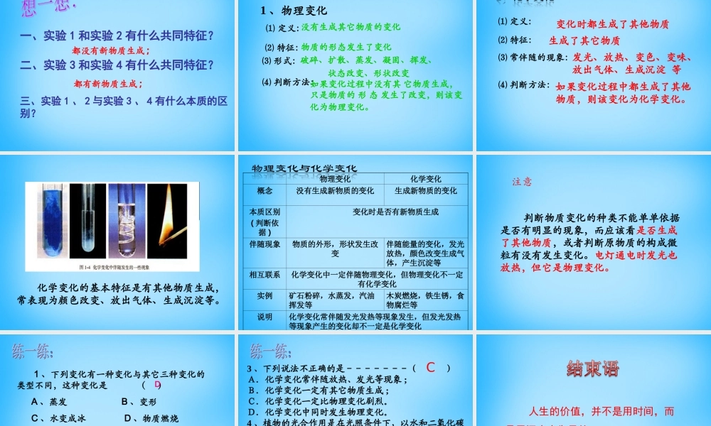 人教初中化学九上《1课题1物质的变化和性质》PPT课件 (10).ppt