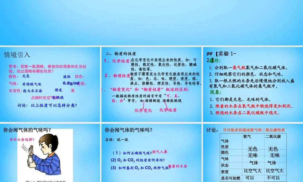 人教初中化学九上《1课题1物质的变化和性质》PPT课件 (11).ppt