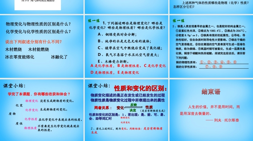 人教初中化学九上《1课题1物质的变化和性质》PPT课件 (11).ppt