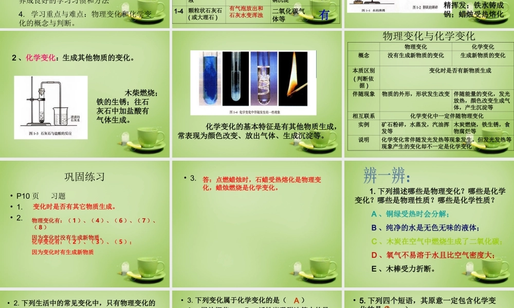 人教初中化学九上《1课题1物质的变化和性质》PPT课件 (12).ppt