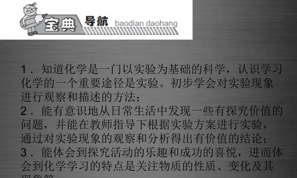 人教初中化学九上《1课题2化学是一门以实验为基础的科学》PPT课件 (1).ppt