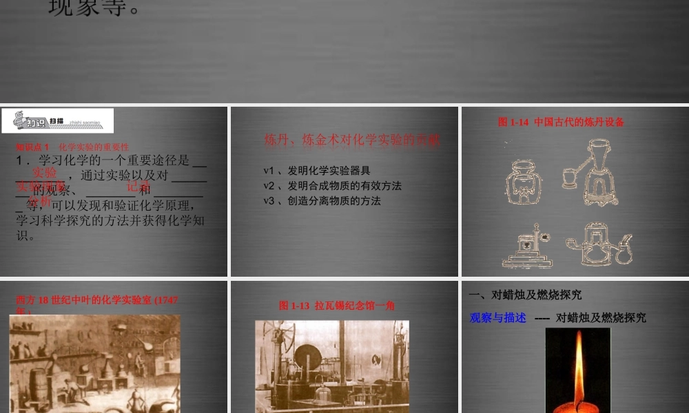 人教初中化学九上《1课题2化学是一门以实验为基础的科学》PPT课件 (1).ppt