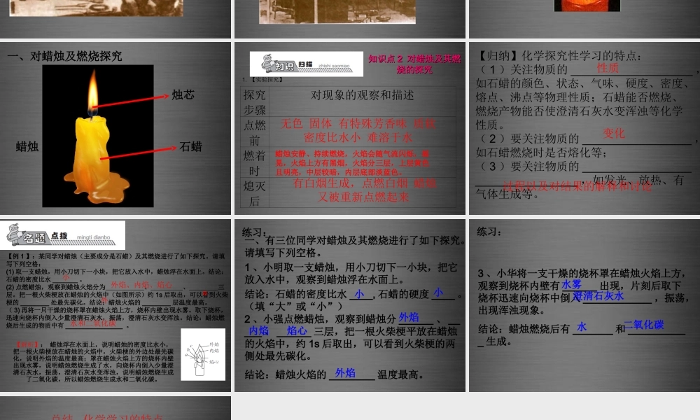 人教初中化学九上《1课题2化学是一门以实验为基础的科学》PPT课件 (1).ppt
