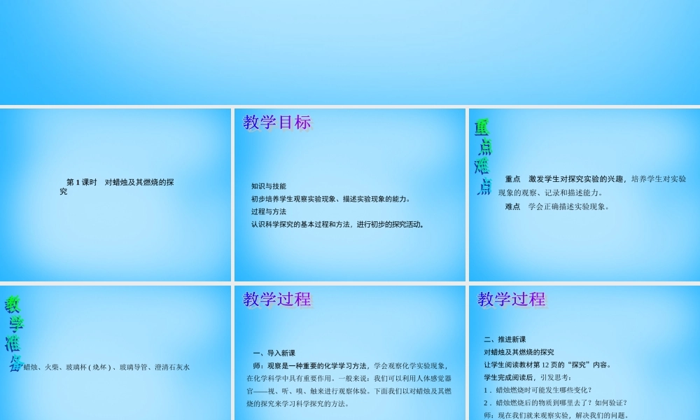 人教初中化学九上《1课题2化学是一门以实验为基础的科学》PPT课件 (3).ppt