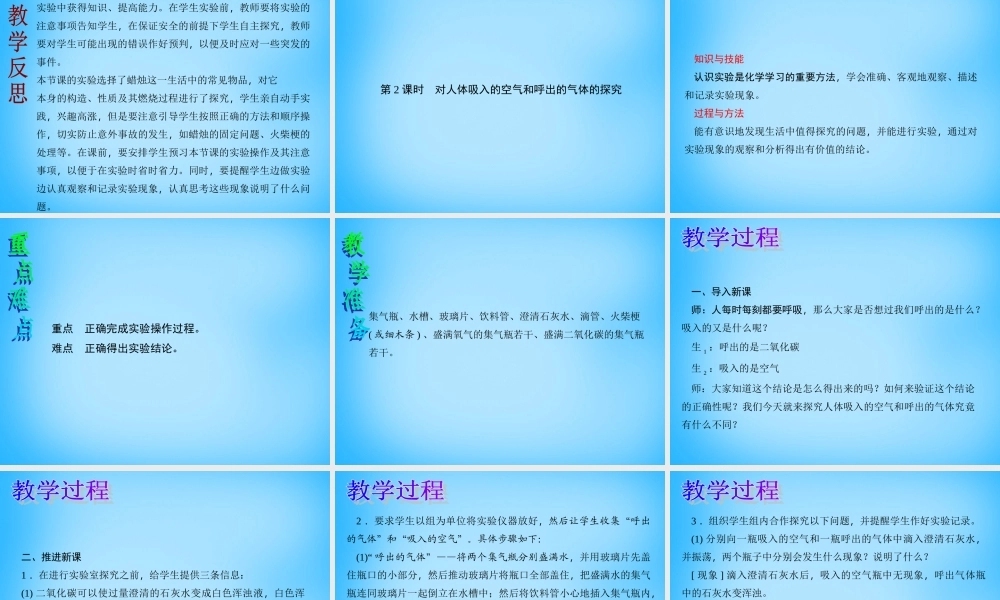 人教初中化学九上《1课题2化学是一门以实验为基础的科学》PPT课件 (3).ppt