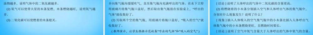 人教初中化学九上《1课题2化学是一门以实验为基础的科学》PPT课件 (3).ppt