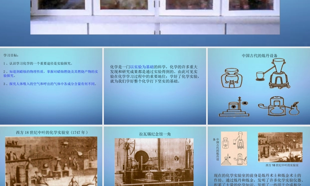 人教初中化学九上《1课题2化学是一门以实验为基础的科学》PPT课件 (5).ppt