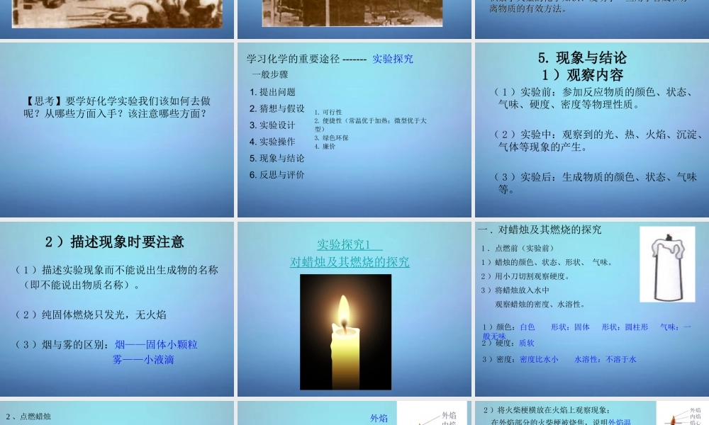 人教初中化学九上《1课题2化学是一门以实验为基础的科学》PPT课件 (5).ppt