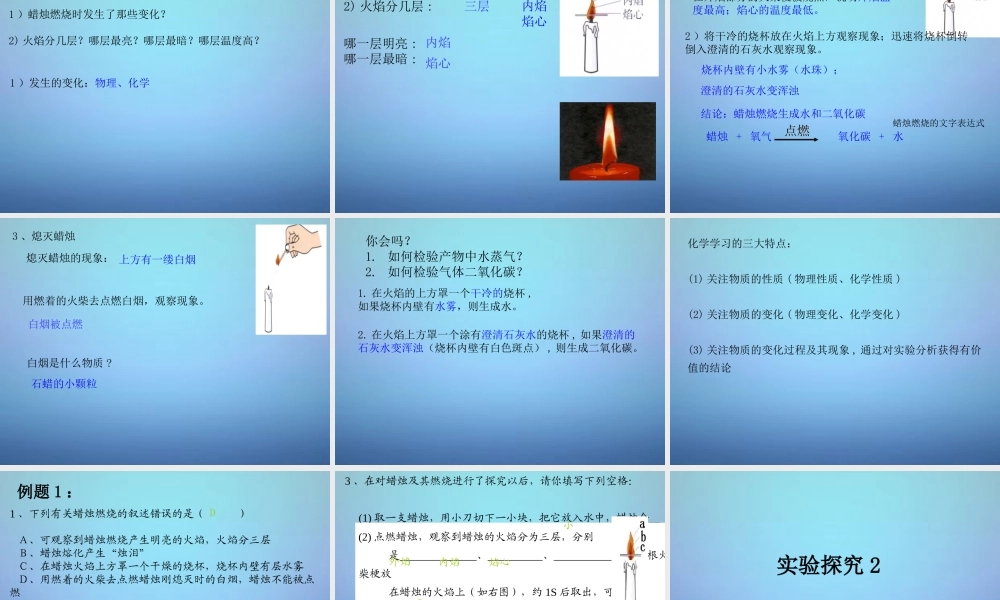 人教初中化学九上《1课题2化学是一门以实验为基础的科学》PPT课件 (5).ppt