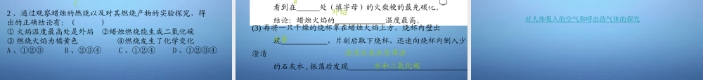 人教初中化学九上《1课题2化学是一门以实验为基础的科学》PPT课件 (5).ppt