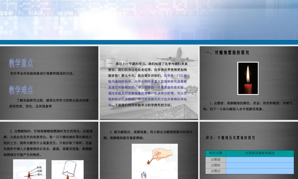 人教初中化学九上《1课题2化学是一门以实验为基础的科学》PPT课件 (4).ppt
