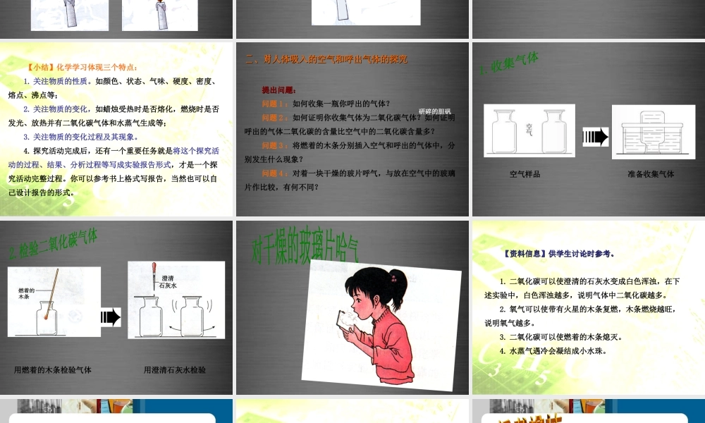 人教初中化学九上《1课题2化学是一门以实验为基础的科学》PPT课件 (4).ppt