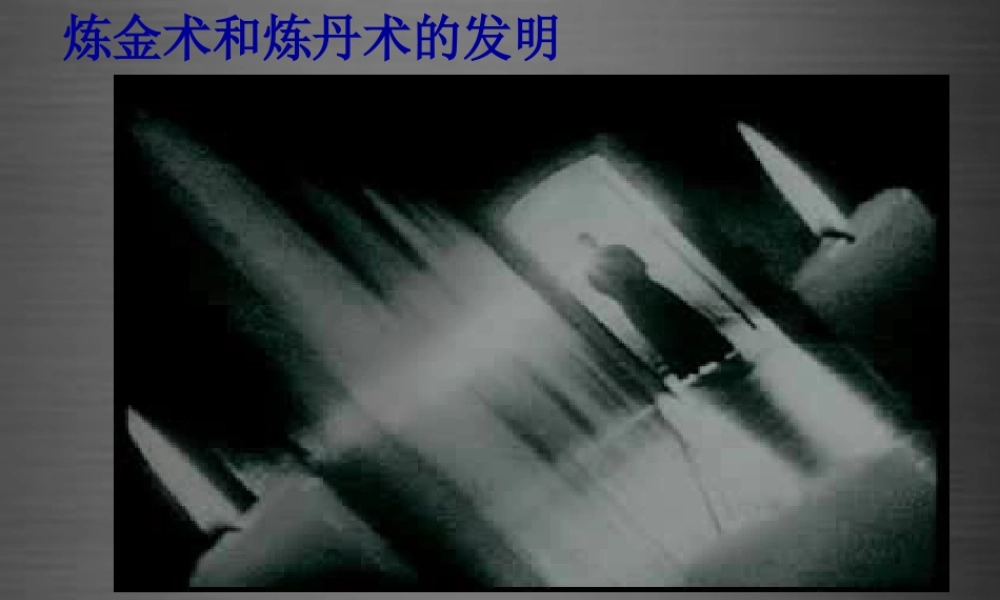 人教初中化学九上《1课题2化学是一门以实验为基础的科学》PPT课件 (6).ppt