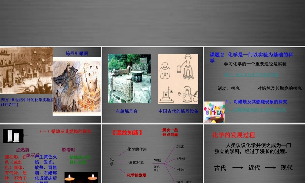 人教初中化学九上《1课题2化学是一门以实验为基础的科学》PPT课件 (6).ppt