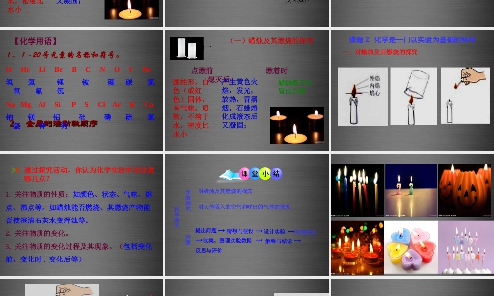 人教初中化学九上《1课题2化学是一门以实验为基础的科学》PPT课件 (6).ppt