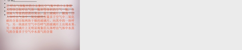 人教初中化学九上《1课题2化学是一门以实验为基础的科学》PPT课件 (7).ppt