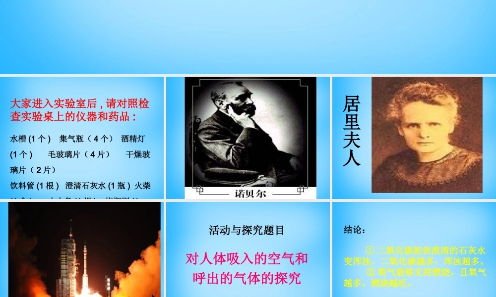 人教初中化学九上《1课题2化学是一门以实验为基础的科学》PPT课件 (8).ppt