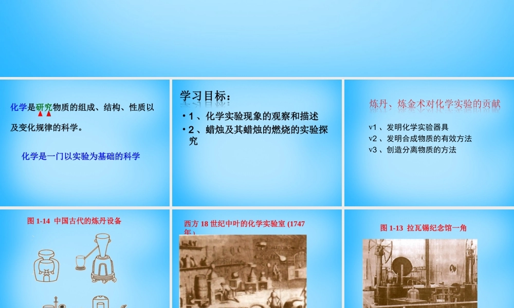 人教初中化学九上《1课题2化学是一门以实验为基础的科学》PPT课件 (10).ppt