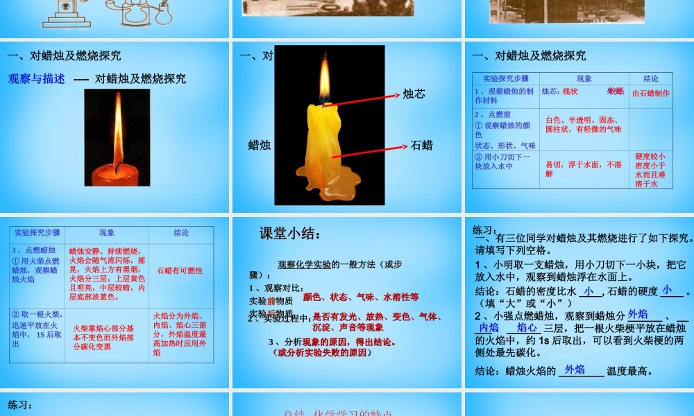 人教初中化学九上《1课题2化学是一门以实验为基础的科学》PPT课件 (10).ppt