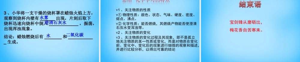 人教初中化学九上《1课题2化学是一门以实验为基础的科学》PPT课件 (10).ppt