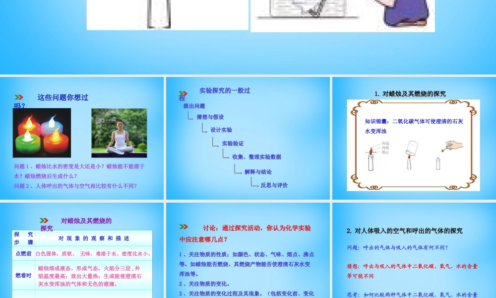 人教初中化学九上《1课题2化学是一门以实验为基础的科学》PPT课件 (9).ppt