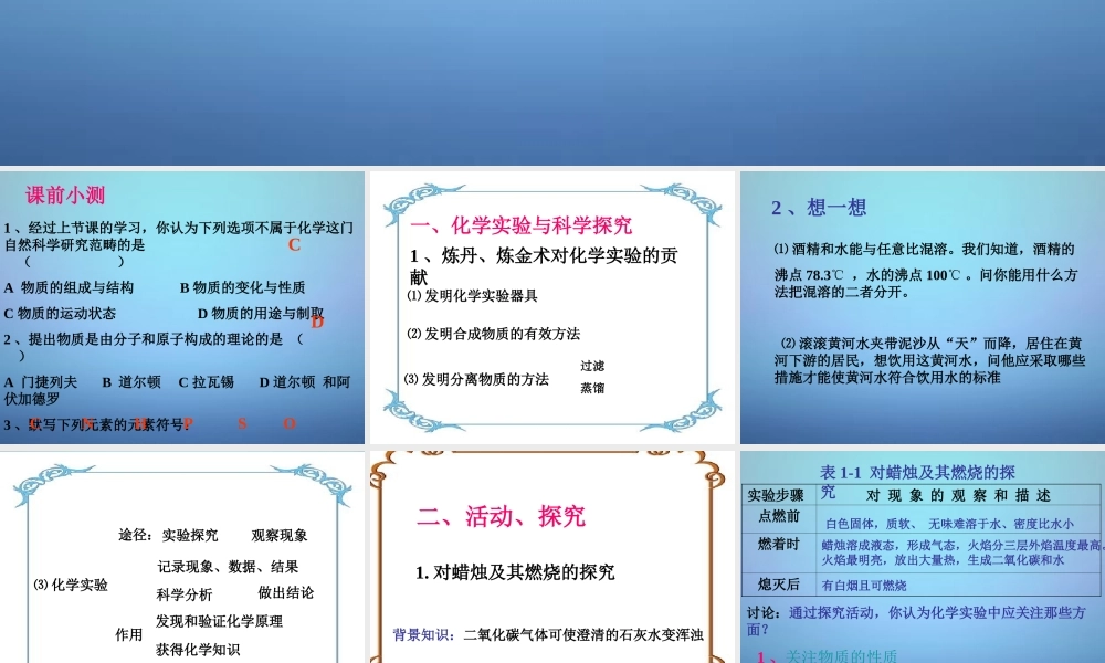 人教初中化学九上《1课题2化学是一门以实验为基础的科学》PPT课件 (13).ppt