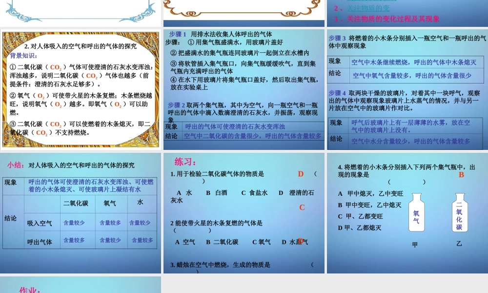 人教初中化学九上《1课题2化学是一门以实验为基础的科学》PPT课件 (13).ppt