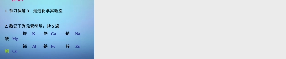 人教初中化学九上《1课题2化学是一门以实验为基础的科学》PPT课件 (13).ppt