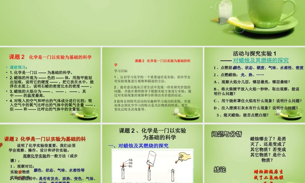 人教初中化学九上《1课题2化学是一门以实验为基础的科学》PPT课件 (12).ppt