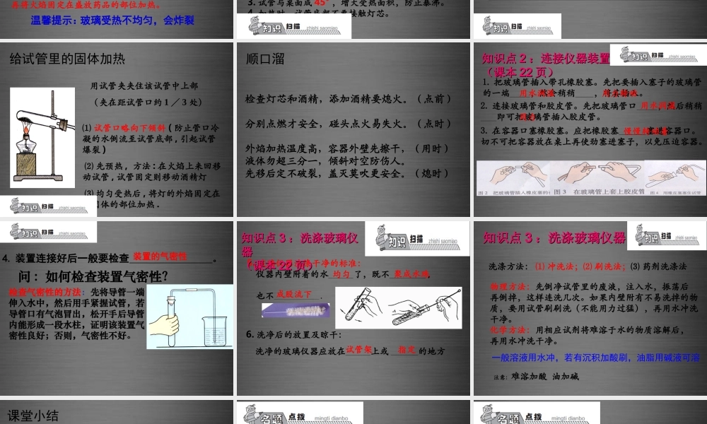 人教初中化学九上《1课题3走进化学实验室》PPT课件 (2).ppt