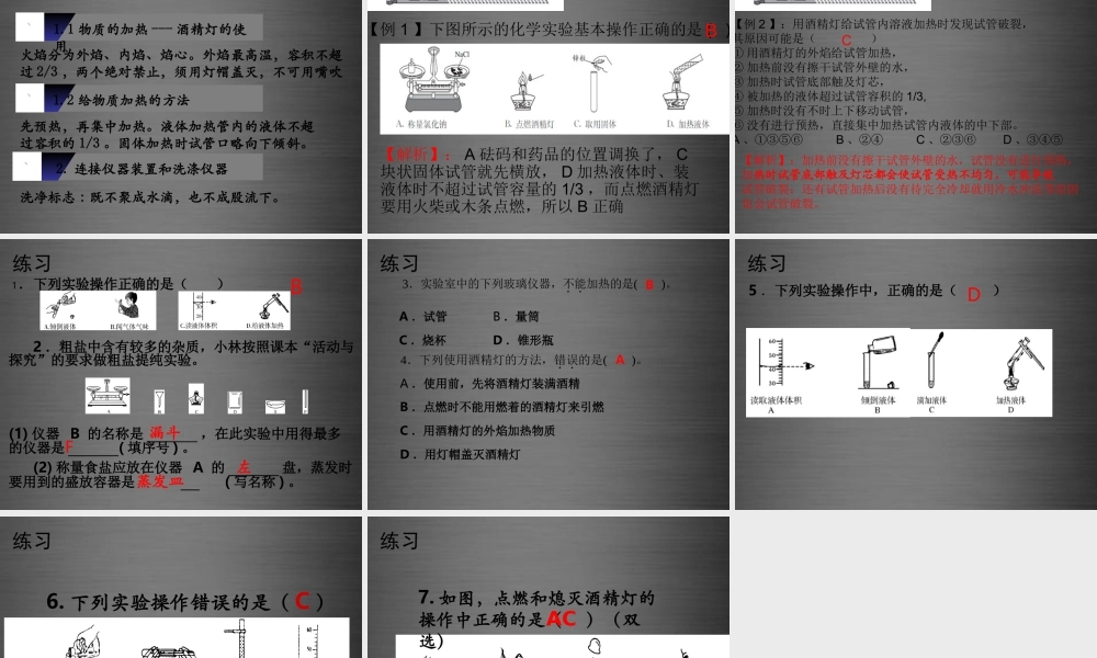 人教初中化学九上《1课题3走进化学实验室》PPT课件 (2).ppt