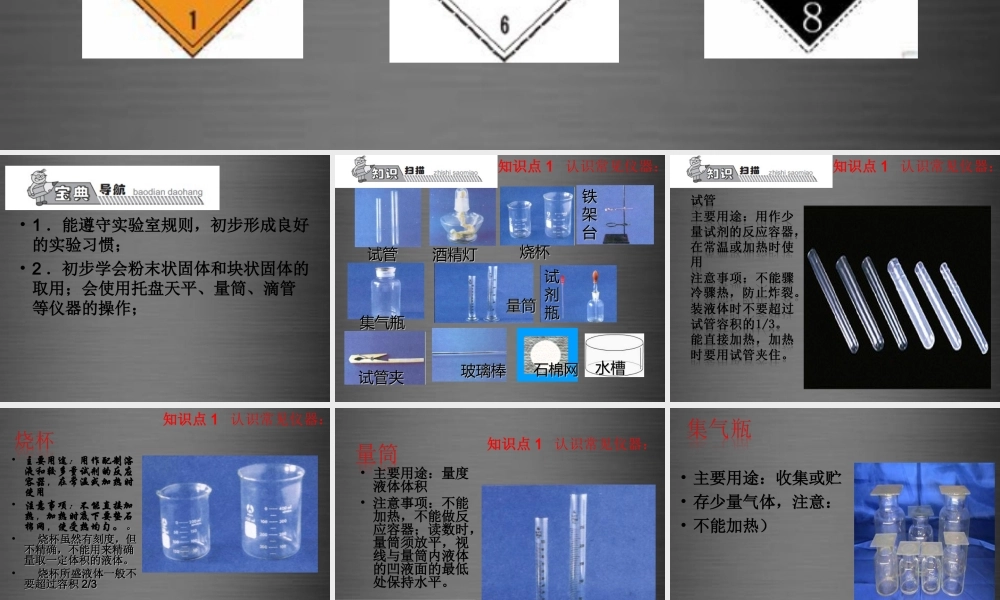 人教初中化学九上《1课题3走进化学实验室》PPT课件 (1).ppt