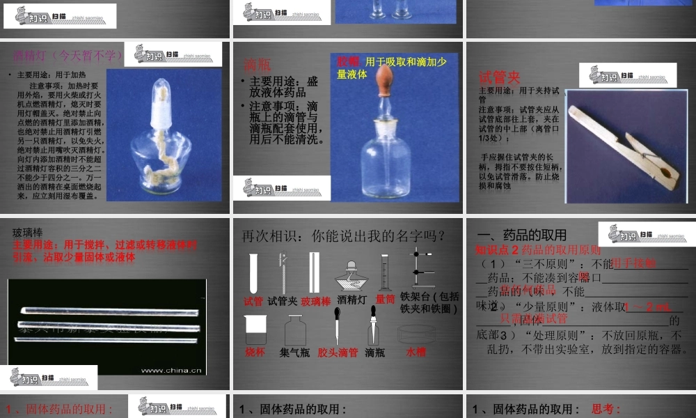 人教初中化学九上《1课题3走进化学实验室》PPT课件 (1).ppt
