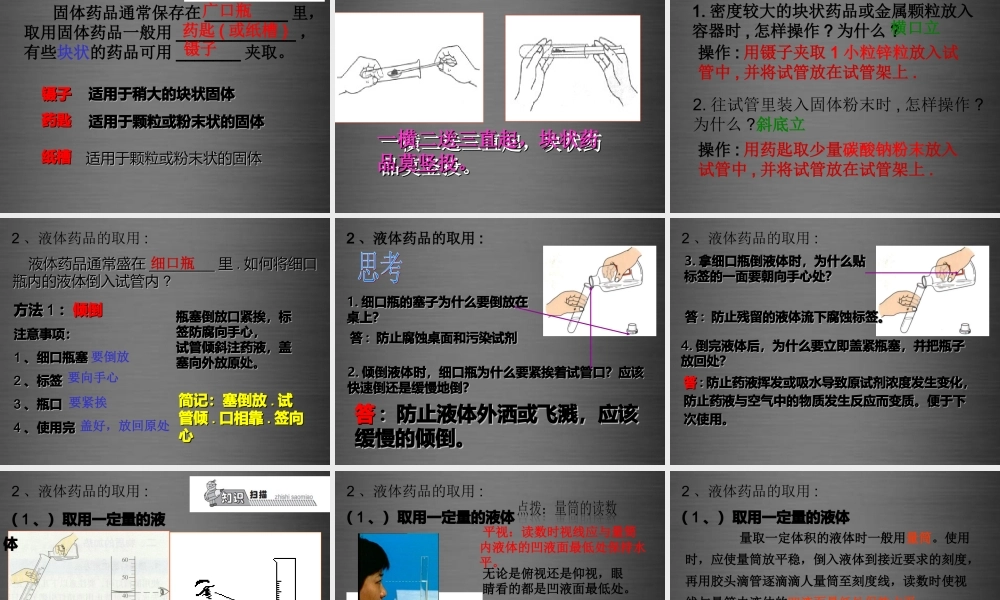 人教初中化学九上《1课题3走进化学实验室》PPT课件 (1).ppt