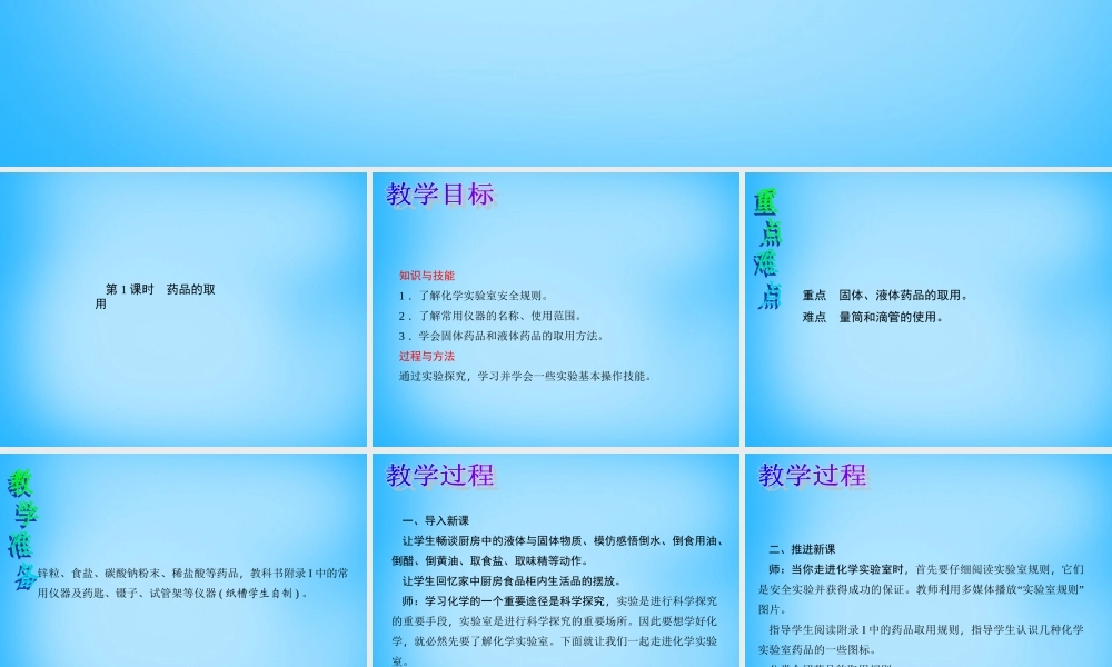 人教初中化学九上《1课题3走进化学实验室》PPT课件 (3).ppt