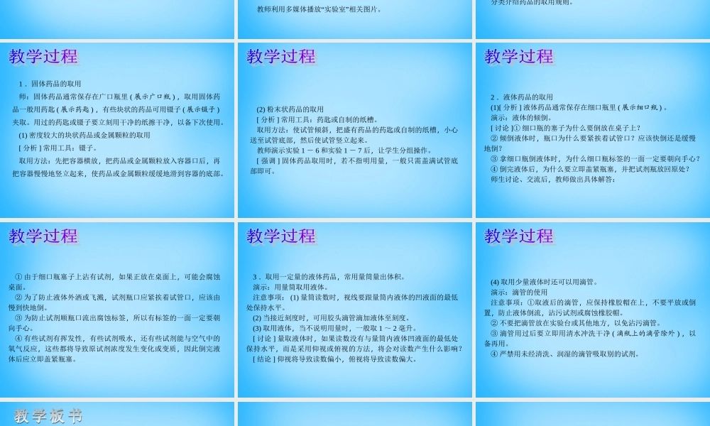 人教初中化学九上《1课题3走进化学实验室》PPT课件 (3).ppt