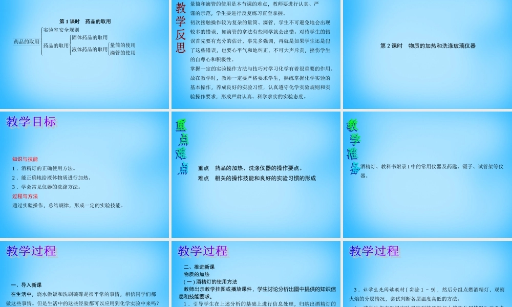 人教初中化学九上《1课题3走进化学实验室》PPT课件 (3).ppt