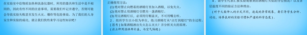 人教初中化学九上《1课题3走进化学实验室》PPT课件 (3).ppt