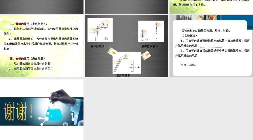 人教初中化学九上《1课题3走进化学实验室》PPT课件 (4).ppt