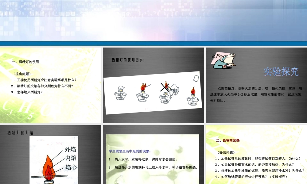 人教初中化学九上《1课题3走进化学实验室》PPT课件 (5).ppt