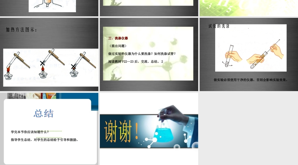 人教初中化学九上《1课题3走进化学实验室》PPT课件 (5).ppt