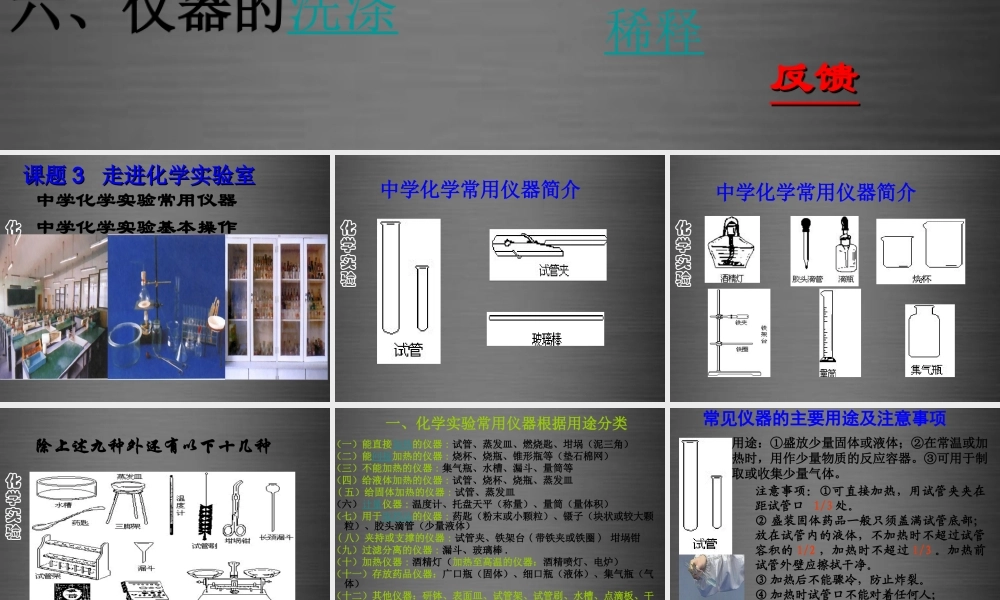 人教初中化学九上《1课题3走进化学实验室》PPT课件 (6).ppt